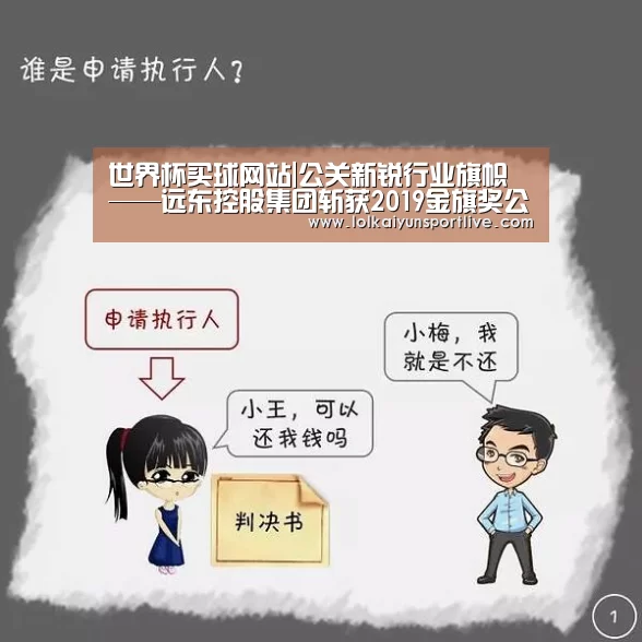世界杯买球网站|公关新锐行业旗帜——远东控股集团斩获2019金旗奖公关活动金奖(图2) 世界杯投注