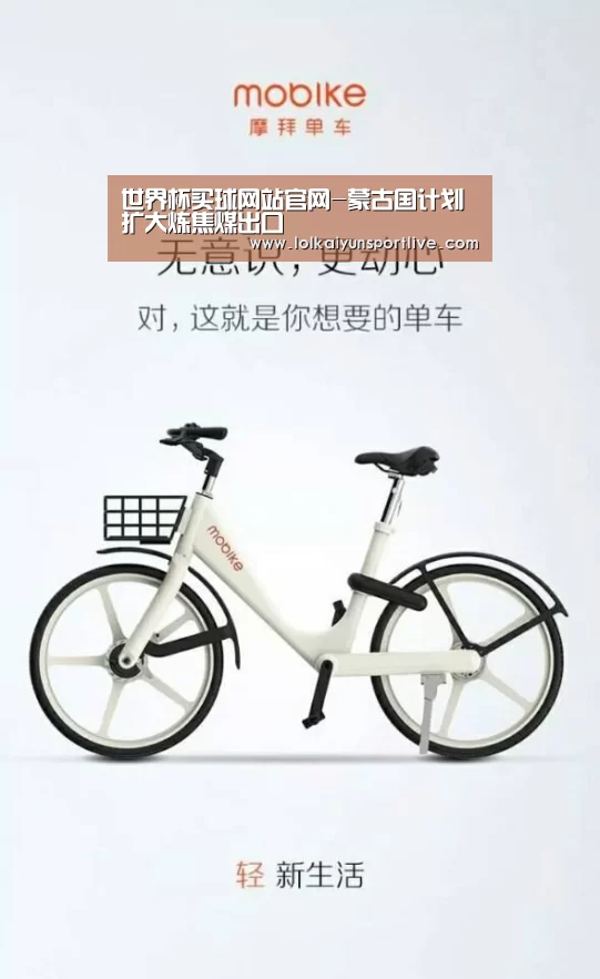 世界杯买球网站官网-蒙古国计划扩大炼焦煤出口