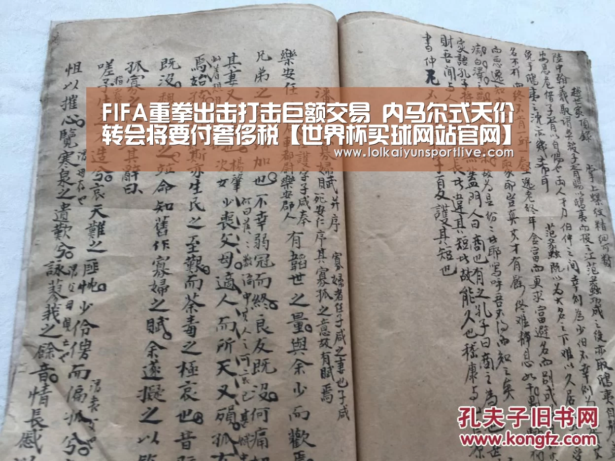 FIFA重拳出击打击巨额交易 内马尔式天价转会将要付奢侈税【